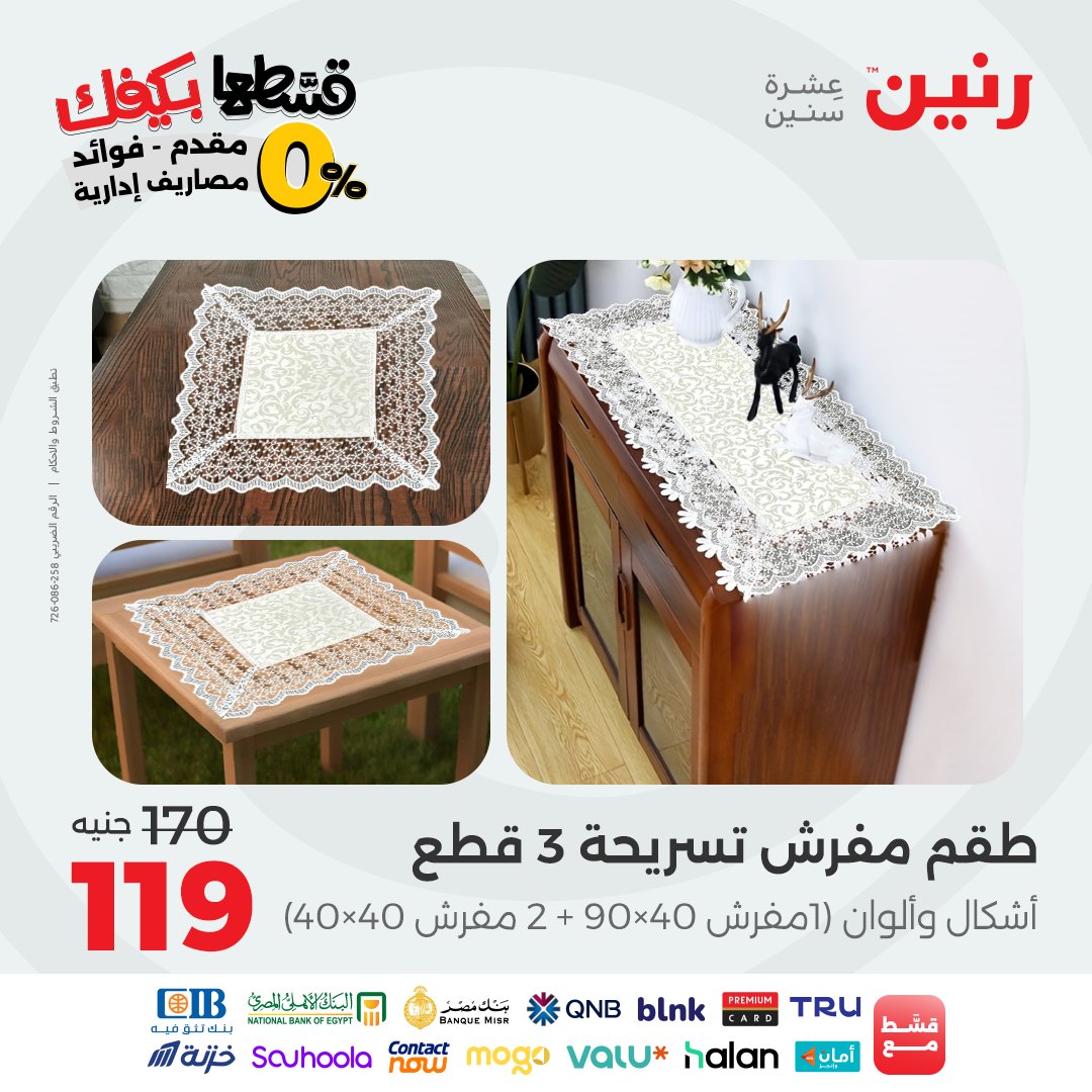 raneen offers from 21sep to 2sep 2025 عروض رنين من 21 سبتمبر حتى 2 سبتمبر 2025 صفحة رقم 73